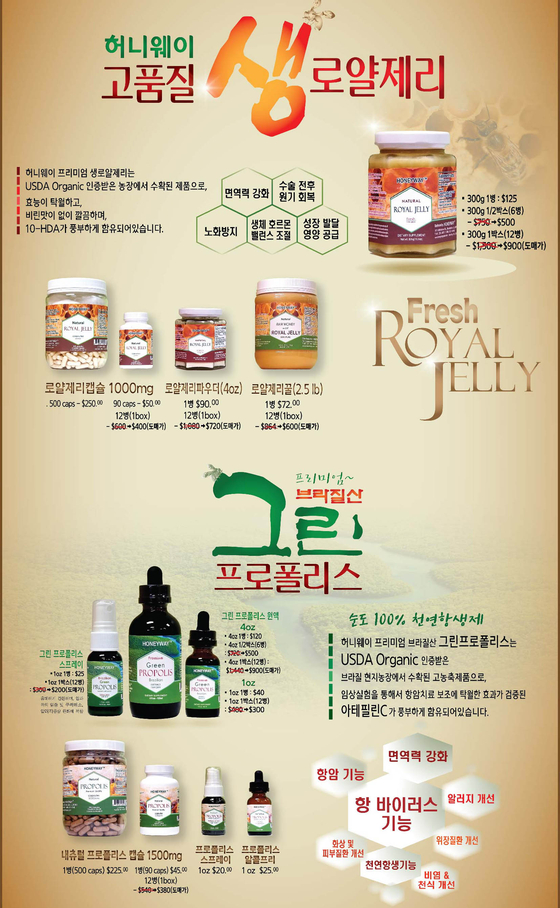 허니웨이 생로얄제리와 그린 프로폴리스 제품들이 항 바이러스 기능 등을 갖고 있다는 것을 설명한 포스터. [사진 허니웨이]