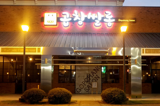 스와니 곱창 쌀롱 전경.