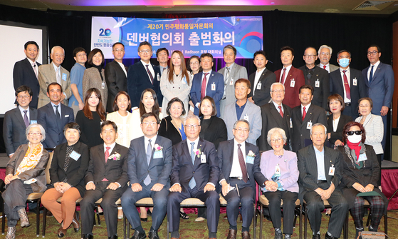 지난 13일 민주평통 덴버협의회 제20기 출범회의 및 정기총회를 개회하고 공식적으로 활동을 시작했다.