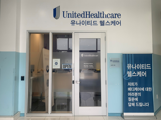 '유나이티드 헬스케어'는 메디케어 연례 가입 기간을 맞아 더욱 업그레이드된 혜택으로 차별화를 이룬 2022 메디케어 어드밴티지 및 처방약 플랜을 선보인다. 메디케어에 대한 여러 궁금증도 한국어로 편리하게 문의할 수 있다.
