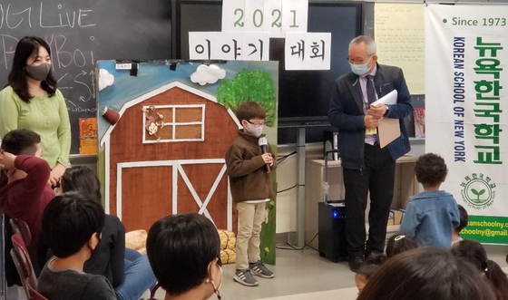 뉴욕한국학교(교장 박종권)가 지난 6일 우리말 이야기 대회 결선 행사를 가졌다. 이날 결선에는 지난달 한글날부터 시작된 예선을 거친 총 23명의 학생이 그동안 갈고닦은 한국어 실력을 뽐냈다. 한편, 뉴욕한국학교는 오는 13일에는 양현주 요리사를 초청해 ‘삼색 송편’이란 주제로 요리특강을 갖는다. 일반인도 참가 가능하며, 참가비는 무료다. 문의 전화 917-574-4658. [뉴욕한국학교]