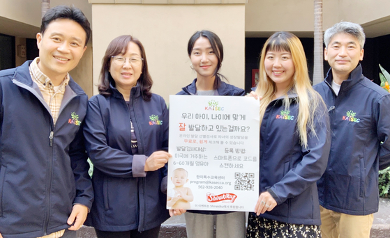 무료 발달 검사를 제공하는 한미특수교육센터 관계자들. 왼쪽에서 두 번째가 로사 장 소장. [센터 제공]
