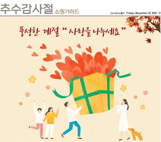 추수감사절 쇼핑 가이드