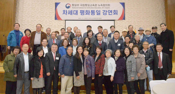 통일부 국립통일교육원 뉴욕협의회(회장 이영태)는 지난 20일 린다 이 뉴욕시 시의원 당선인을 초청, 차세대 평화통일 강연회를 개최했다. [사진 국립통일교육원 뉴욕협의회]