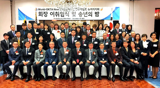  월드옥타(세계한인무역협회) 뉴저지지회는 지난 10일 포트리 더블트리호텔에서 손호균 회장과 황선용 신임회장의 이취임식과 함께 2021년 한해를 마무리하는 송년의밤 행사를 개최했다. 이날 행사에는 뉴저지주 무역 관련 사업체 대표와 관계자들·주요 단체장·전문직 인사 등이 참석해 신임회장 취임을 축하했다. [월드옥타 뉴저지지회]