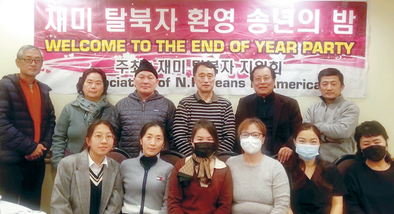 지난 18일 탈북동포 송년의 밤 행사 때 로베르토 홍(두 번째줄 오른쪽 세 번째) 변호사가 탈북동포들이 한자리에 모인 모습. [박명남씨 제공]