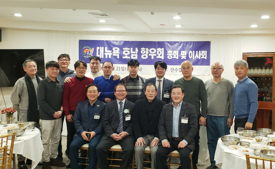 대뉴욕호남향우회