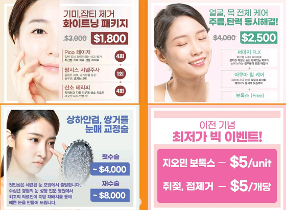 'ID메디컬 스파'는 밸런타인데이를 기념하여 상하안검 쌍꺼풀 수술 화이트닝 레이저 써마지 FLX 지오민 보톡스 등을 세일해 화제다. 