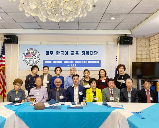 미주한국학교총연합회 역대 회장들이 주축이 된 미주한국어교육장학재단 이사진 모습. [장학재단 제공] 