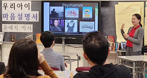 뉴욕한국학교(교장 박종권)가 12일 몬테피오리 메디컬센터 정신의학.행동과학 조교수 겸 전문의 윤예지 박사(오른쪽)를 초청해 자녀심리 특강 ‘우리아이 마음 설명서’를 개최했다. 이날 특강은 뇌과학의 원리를 바탕으로 아이들의 심리·감정·행동을 이해하는 시간이 됐다. 다음 문화강좌는 4월 9일, 1980년대부터 뉴욕에 ‘아후강’ 뜨개질을 보급해온 김원자 강사가 진행한다. 문의 917-574-4658. [뉴욕한국학교]