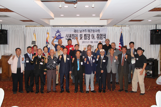 남가주 해군 동지회(회장 임대인·앞줄 오른쪽에서 여섯번째)는 26일 용수산에서 2022년 신년 하례 및 신임 회장 취임식을 가졌다. 임 회장은 지난해 정기총회에서 신임 회장에 당선된 임대인 회장은 오미크론 확산으로 그 동안 취임식을 미루었다.  [해군동지회 제공]