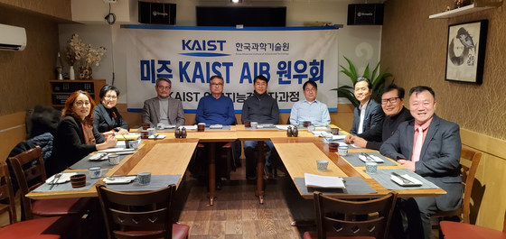 [미주 카이스트 AIB 원우회]