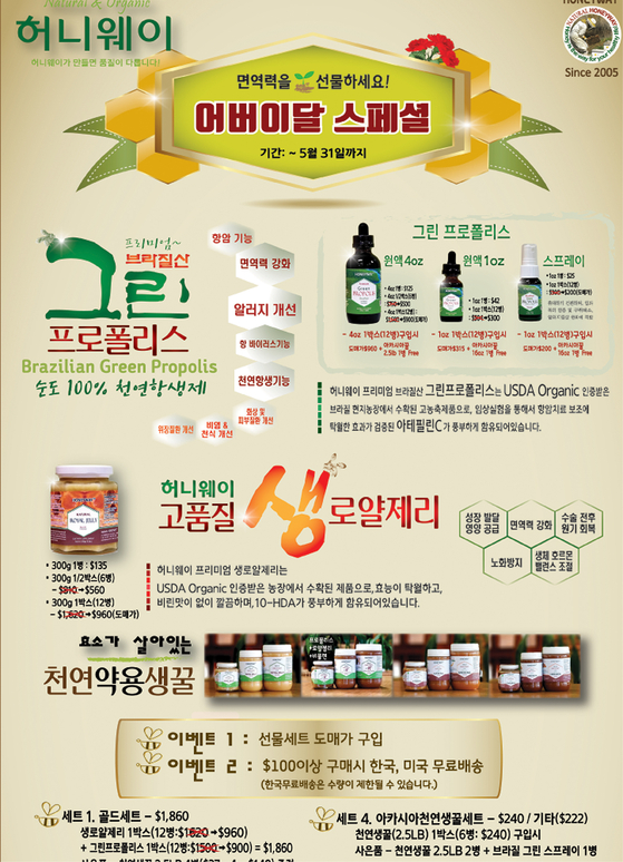 허니웨이가 오는 5월 31일까지 실시하는 '어버이달 스페셜' 세일 이벤트 홍보 포스터. [사진 허니웨이]