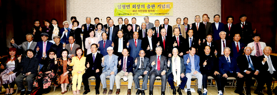 임형빈 뉴욕한인원로자문위원회장(앞줄 가운데)의 저서 ‘섬김의 삶’과 ‘40년 이민생활의 발자취’의 출간을 기념하는 출판기념회가 한인사회 인사들이 참여한 가운데 지난 1일 베이사이드 뉴욕한인봉사센터(KCS)에서 열렸다. 임형빈 회장은 지난 1981년 미국으로 이주한 이래 플러싱노인회·뉴욕한인상록회·한인노인단체연합회·한인노인문제상담센터·플러싱경로센터·한미충효회 등을 설립하거나 회장을 역임했다. 2016년 대한민국 ‘호국영웅 기장’을 수여했다. [뉴욕한인원로자문위원회] 
