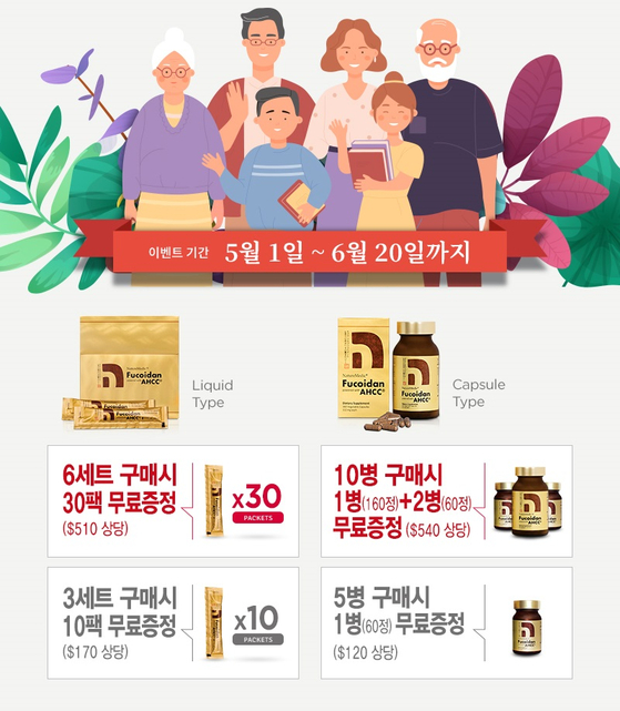 '네이쳐메딕 후코이단'은 가정의 달을 기념해 구입 금액에 따라 푸짐한 선물을 증정하는 감사 이벤트를 이어가고 있다.