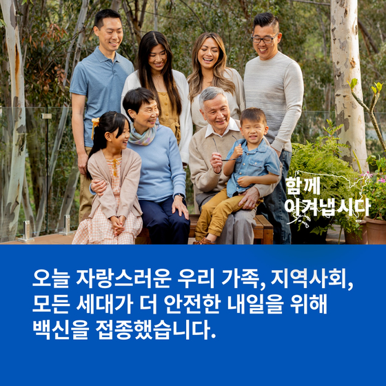 연방 질병통제예방센터(CDC)와 보건복지부(HHS)의 아시아·태평양계(AAPI) 문화유산의 달 기념 코로나19 백신접종 캠페인 포스터