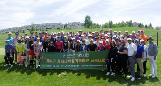 뉴저지한인경제인협회는 지난 18일 뉴욕주 맨션 리지 골프코스에서 제6기 차세대육성기금마련 골프대회를 개최했다. 참가자들에게 다양한 선물을 증정한 이번 대회에서는 지난해에 이어 홀인원이 또 나와 축제 분위기를 연출했다. 협회 차세대행사는 오는 6월 25일과 26일 펜실베이니아주 이글록 리조트에서 열린다.  [뉴저지한인경제인협회]