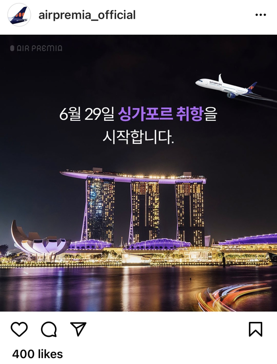 에어프레미아 6월29일 첫 국제선 싱가포르 취항. [인스타그램 캡처]