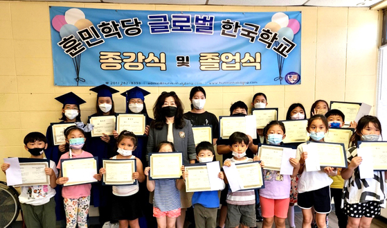 훈민학당 글로벌한국학교(교장 원혜경)는 지난 4일 온라인 금요학교와 대면 토요학교 졸업식과 종강식 및 시상식을 개최했다. 학생들은 소정의 과정을 통해 한국어 그리고 조국의 문화와 역사 교육을 통해 한인으로서의 정체성을 확립하는 기회가 됐다. 훈민학당은 이번 여름에 10주 한국어 다지기 프로그램을 진행한다. [훈민학당 글로벌한국학교]