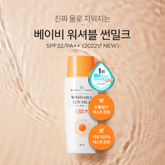 [에센루 베이비 워셔블 썬밀크]