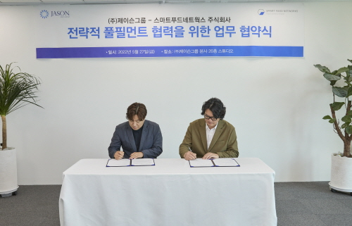 제이슨그룹-스마트푸드네트웍스 주식회사 전략적 풀필먼트 협력을 위한 업무 협약식
