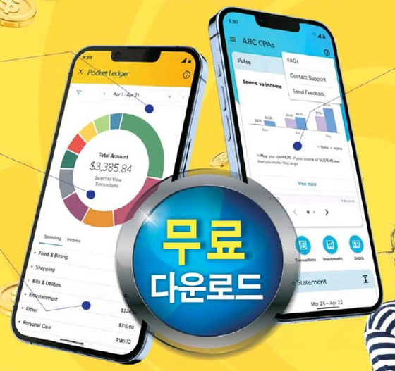[알뜰정보] 'BCFi…재정관리 플랫폼' 외 - 미주중앙일보
