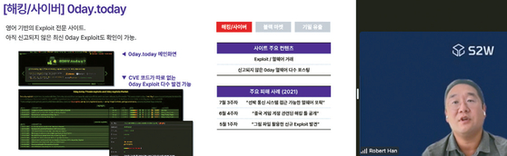 한성원 ‘S2W’ 미주법인장이 디지털 인텔리전스에 관한 세미나를 진행하고 있다. [KITA 제공]