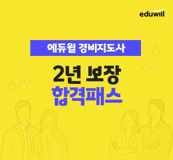 [이미지 제공 : 에듀윌]