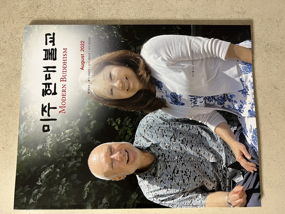 미주현대불교 잡지 표지. [사진 미주현대불교]