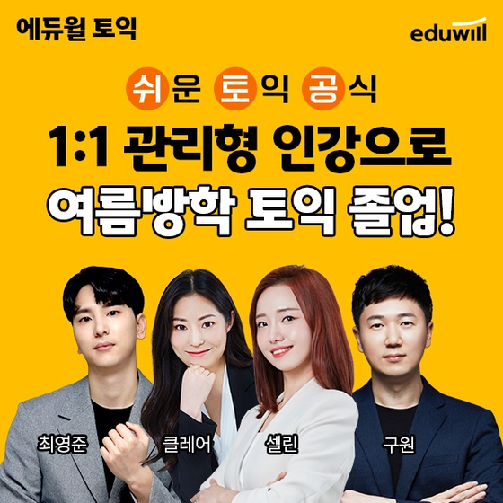 [이미지 제공 : 에듀윌]