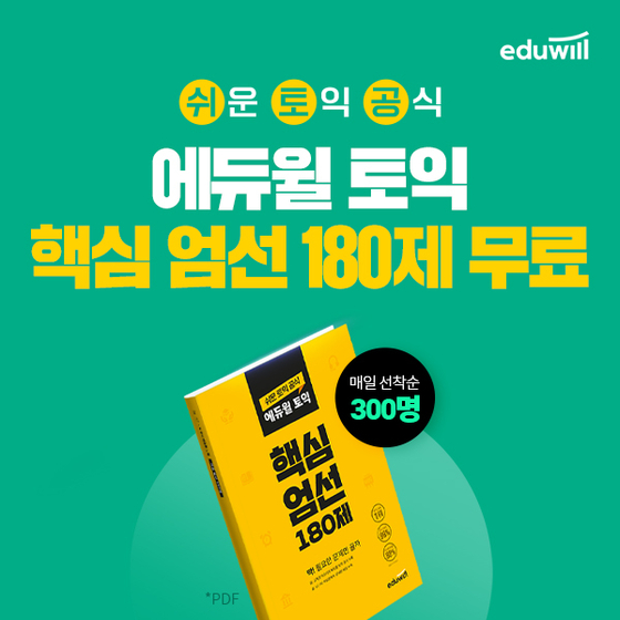 [이미지 제공 : 에듀윌]