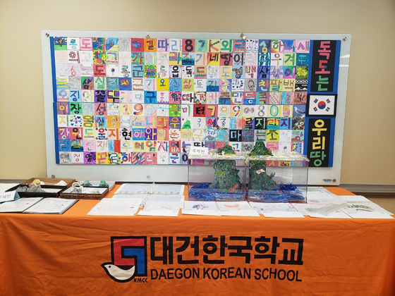 한글학교 독도교육주간 -KMCC 한글학교 전시 모습 [출처 애틀랜타 한국교육원 홈페이지]