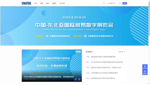 [이미지 제공 : China-Northeast Asia International Trade Digital Expo]