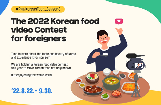 외국인 대상 한식영상공모전 포스터. [한식진흥원]