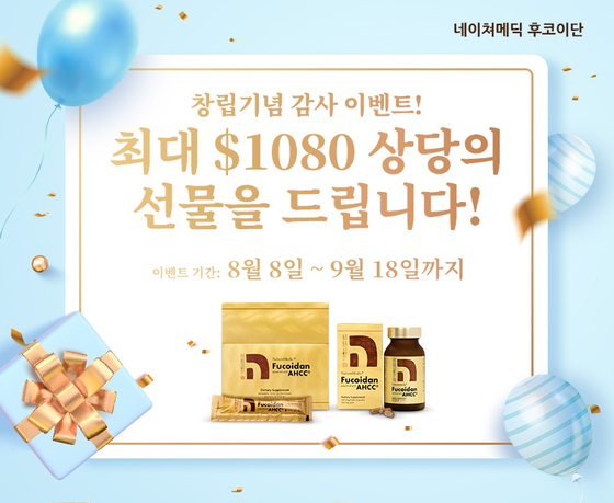 네이쳐메딕 후코이단 