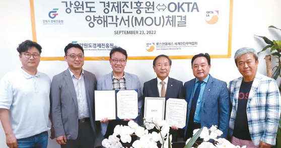 옥타LA·강원도 MOU 체결