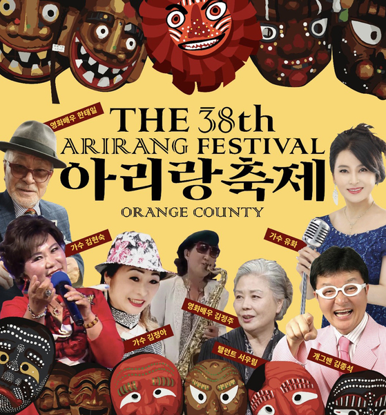 출연 연예인 일부가 소개된 아리랑축제 포스터. ［축제재단 제공］ 