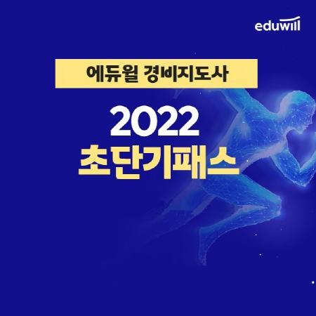 [이미지 제공 : 에듀윌]