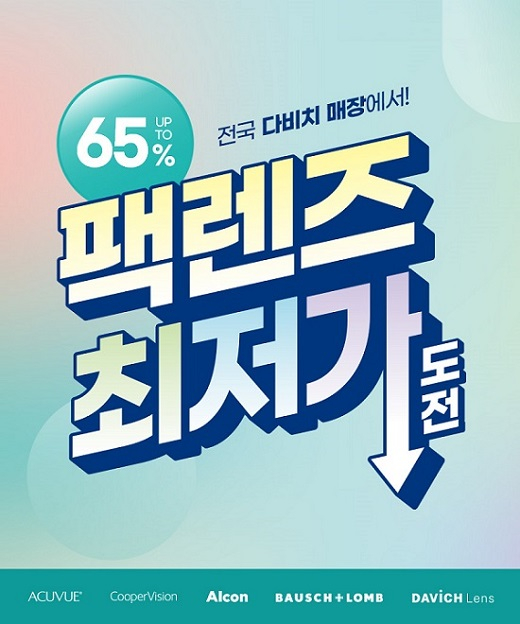 [이미지 제공 : 다비치렌즈]
