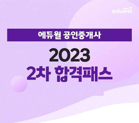 [이미지 제공 : 에듀윌]