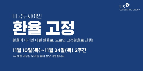 US컨설팅그륩