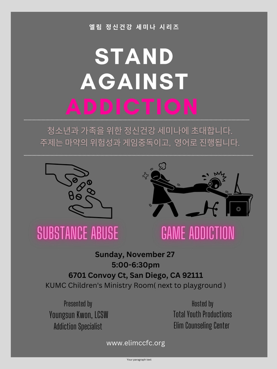 청소년 마약, 게임 중독 세미나 포스터. [엘림상담센터 제공]