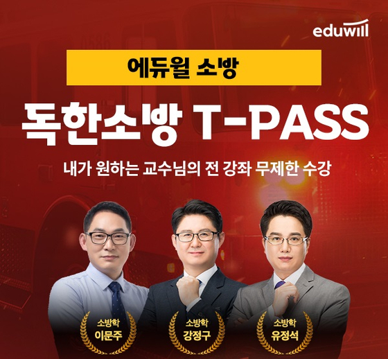 [이미지 제공 : 에듀윌]