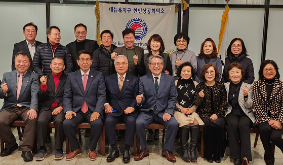 [대뉴욕한인상공회의소]