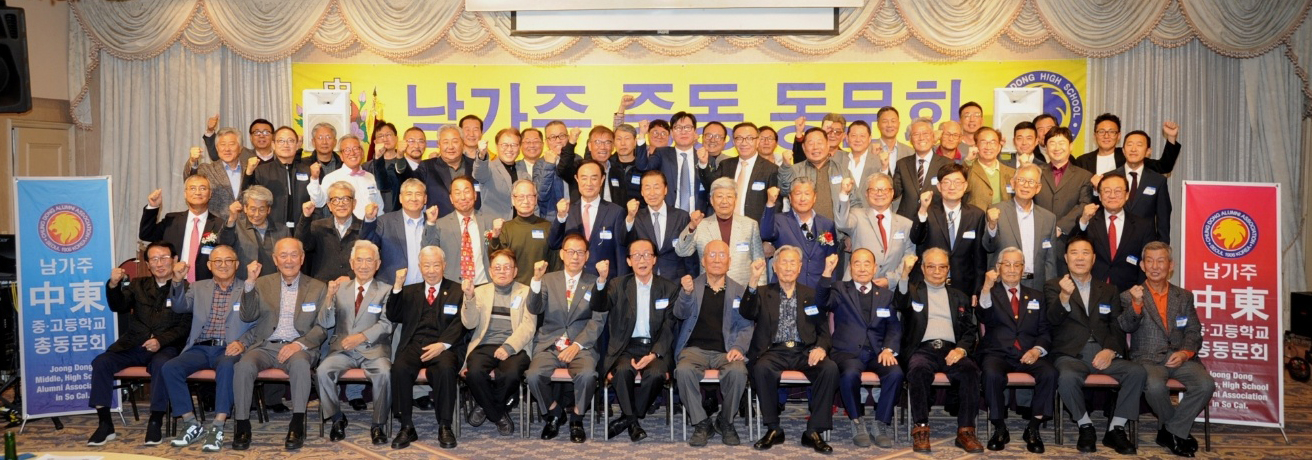 남가주 중동 중고등학교 동문회(회장 이상만)는 지난 3일 옥스포드 팔레스 호텔에서 '2022년 중동 패밀리 나잇' 행사를 가졌다. 이날 행사에는 동문들과 자녀까지 150여명이 참여해 다채로운 프로그램을 즐기며 한해를 마무리하는 시간을 가졌다. [중동 동문회 제공]