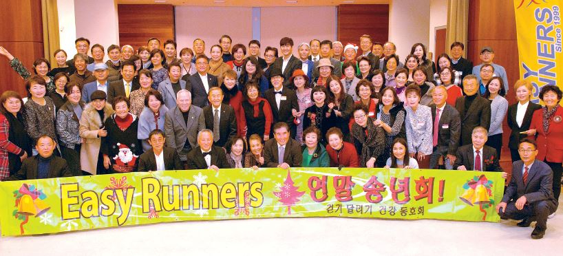 세리토스 이지러너스 마라톤동호회가 지난 11일 부에나파크 엘레스이벤트헤러티지센터에서 송년 모임을 가졌다. 모임에는 23년 연륜의 동호회를 아끼는 선후배들이 참석해 즐거운 시간을 보냈다. 기념 촬영을 하는 회원들. ▶문의: (714)488-2999, (310)741-1243