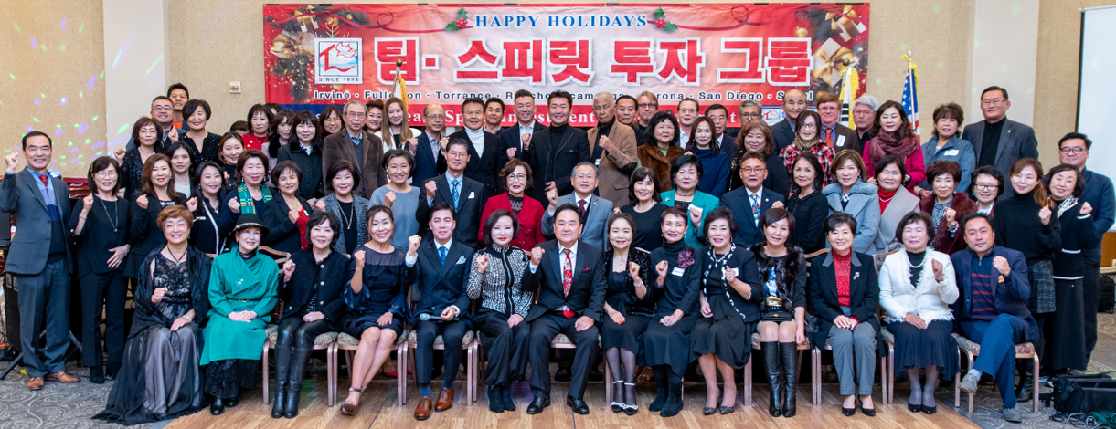 팀스피릿 부동산그룹(회장 에드워드 손)은 지난 13일 부에나파크의 로스코요테스 컨트리클럽 대연회장에서 송년 모임을 개최했다. 어바인 본사와 샌디에이고 지사, 한국 지사, 올해 신설한 북가주 실리콘밸리 지사의 140여 명 에이전트가 참석한 송년회에선 지사별 장기 자랑과 톱 프로듀서 시상식 등이 진행됐다. 송년회에 참석한 임직원들이 한자리에 모여 올해를 돌아보며 새해를 맞는 각오를 다지고 있다.  ［팀스피릿 부동산그룹 제공］