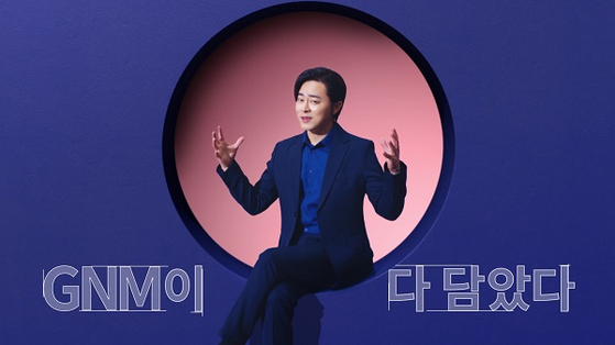 [이미지 제공 : (주)지엔엠라이프]