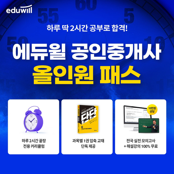 [이미지 제공 : 에듀윌]