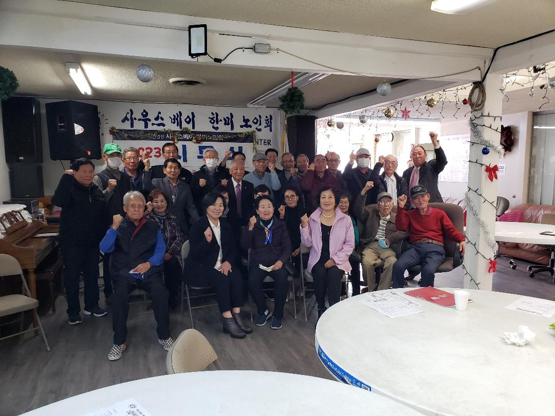 지난 13일 사우스베이 한미노인회(회장 최흠규)는 2023년 새해 시무식 개최했다. 50여명의 회원이 참석한 이날 모임에서 최흠규 회장은 그간 노인회를 지원한 한인 단체 대표들에게 감사패를 증정하고 새로운 이사들에게 임명장을 전달했다. 최 회장은 이사들과 회원들에게 감사 인사를 전하는 한편 올해 모국 방문 및 기존 프로그램을 확장할 수 있도록 지원 및 후원을 부탁했다.  [사우스베이 한미노인회 제공]
